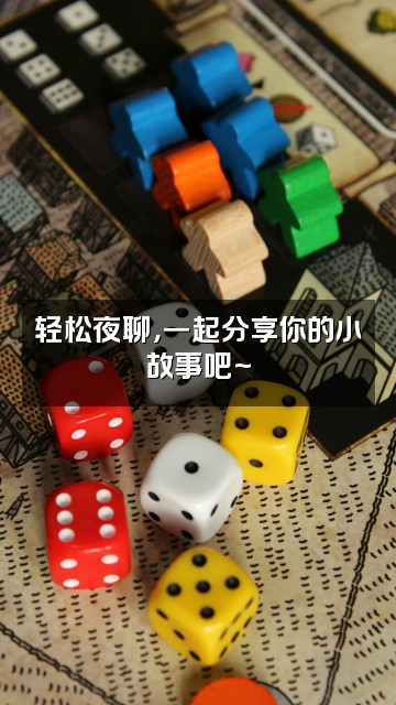 抖音美美助眠视频封面:轻松夜聊,一起分享你的小故事吧~